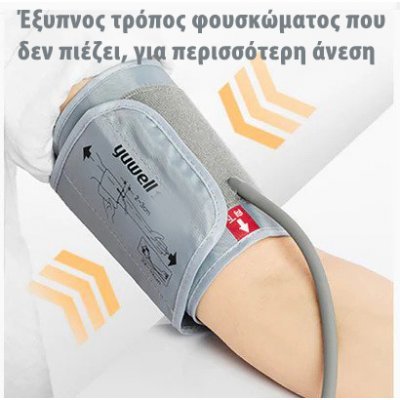 ΗΛΕΚΤΡΟΝΙΚΟ ΠΙΕΣΟΜΕΤΡΟ ΒΡΑΧΙΟΝΑ ΟΜΙΛΙΑΣ R1 BASIC - Image 3